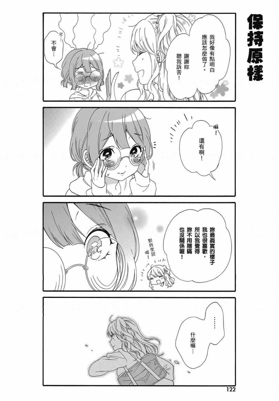 《辣妹和阿宅无法互相理解》漫画最新章节第2卷免费下拉式在线观看章节第【124】张图片