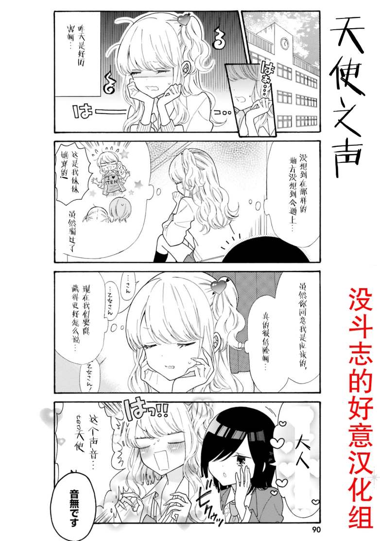 《辣妹和阿宅无法互相理解》漫画最新章节第48话 试看免费下拉式在线观看章节第【2】张图片