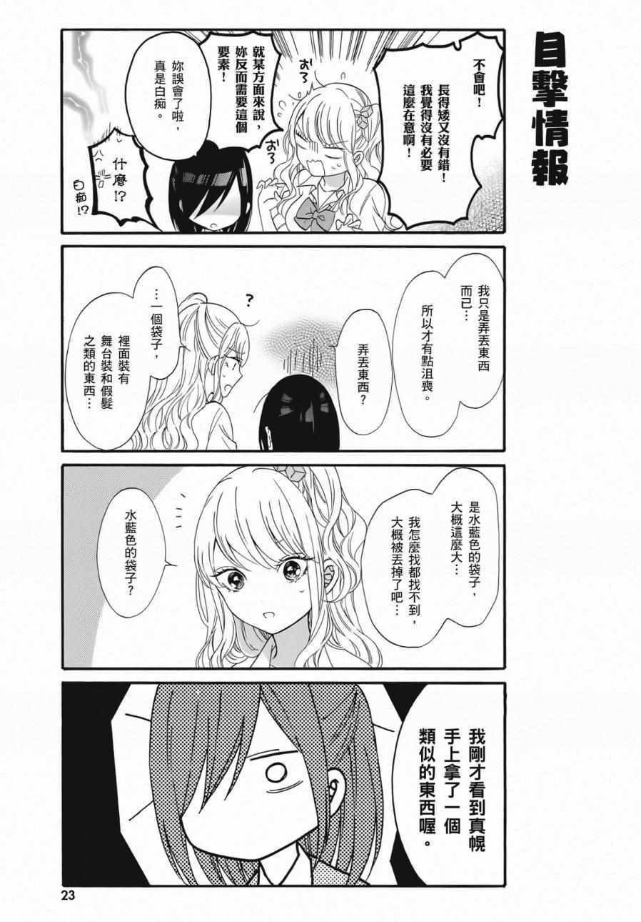 《辣妹和阿宅无法互相理解》漫画最新章节第2卷免费下拉式在线观看章节第【25】张图片