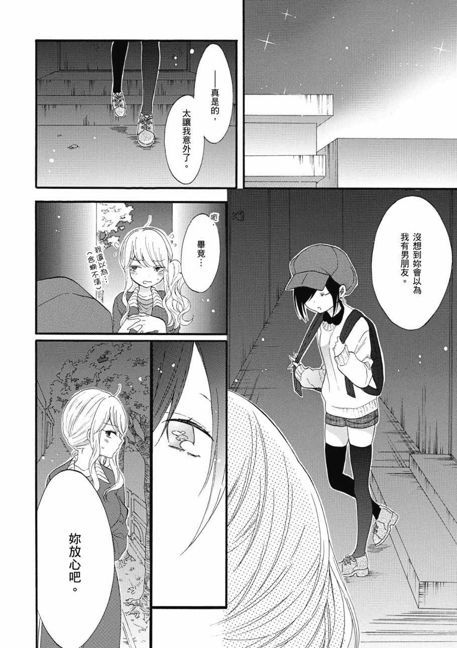 《辣妹和阿宅无法互相理解》漫画最新章节第1卷免费下拉式在线观看章节第【126】张图片