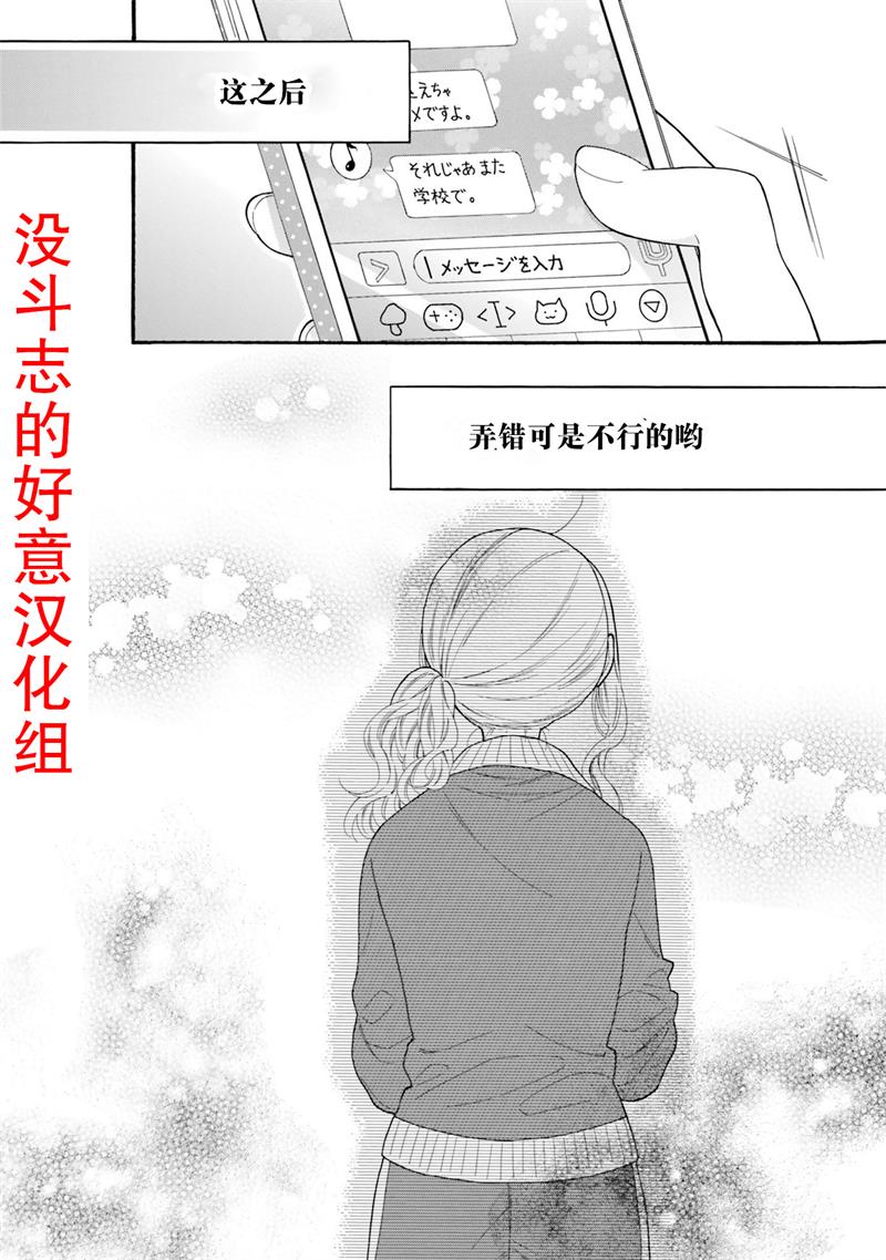 《辣妹和阿宅无法互相理解》漫画最新章节第49话 试看免费下拉式在线观看章节第【10】张图片