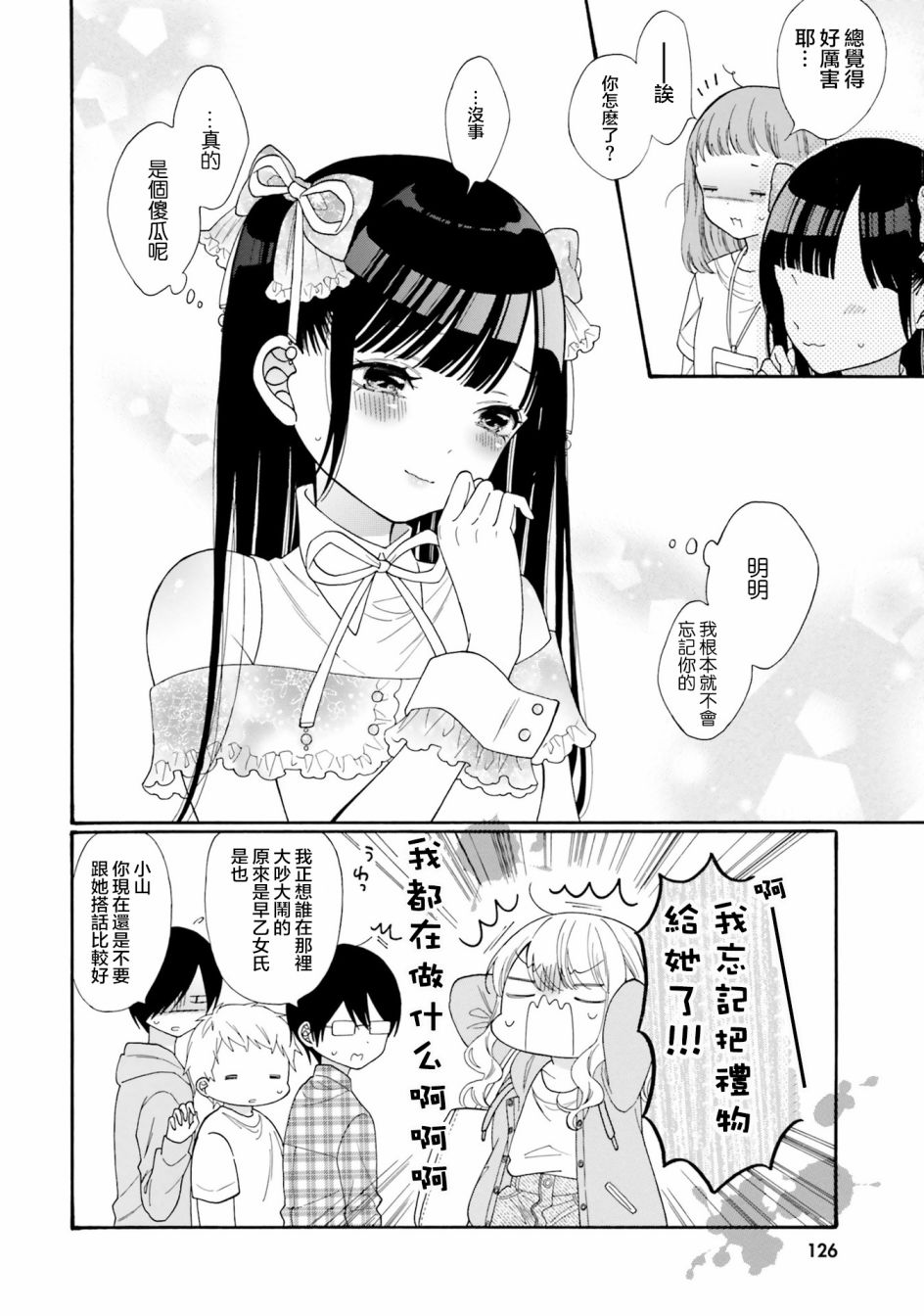 《辣妹和阿宅无法互相理解》漫画最新章节第40话免费下拉式在线观看章节第【11】张图片