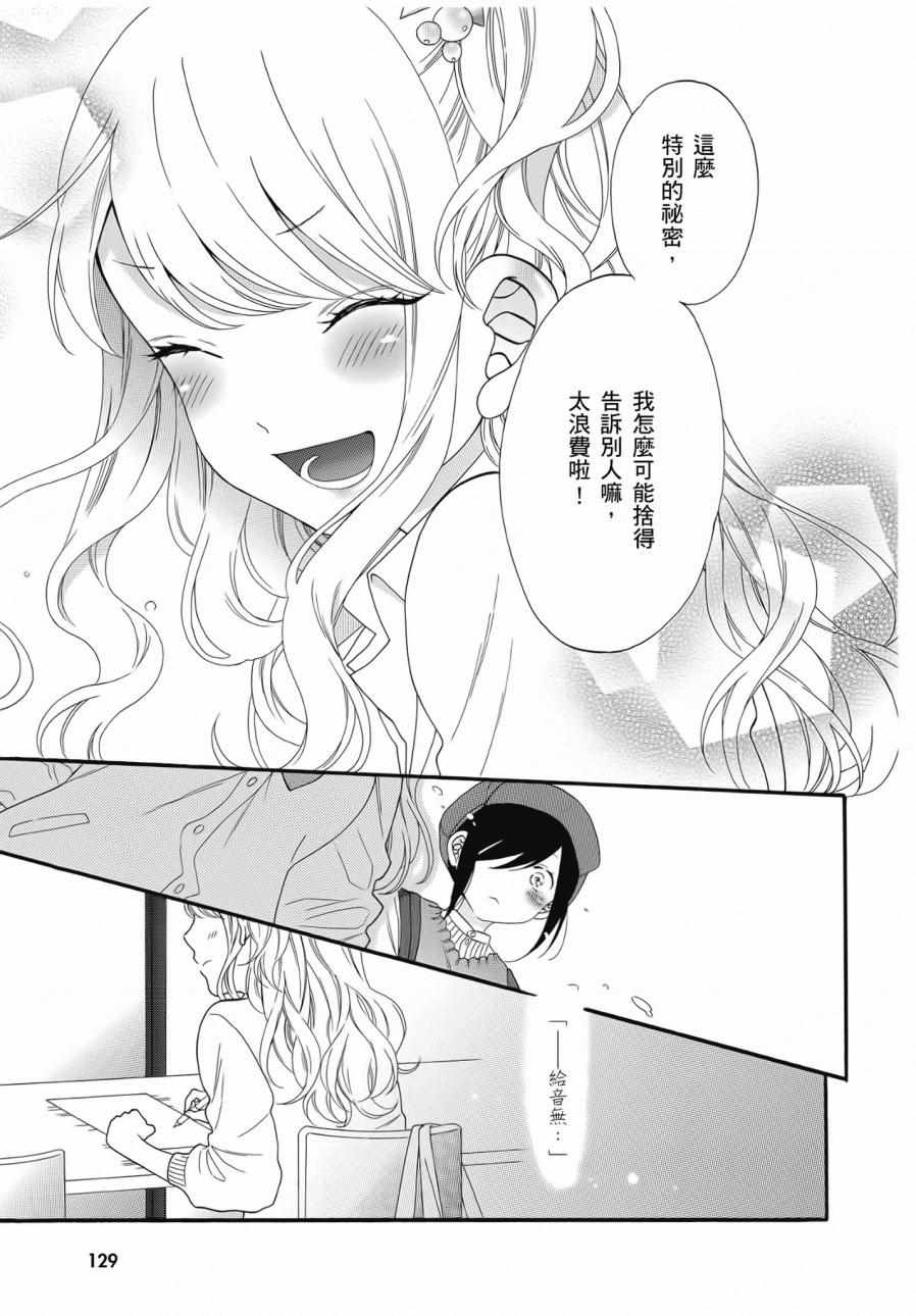 《辣妹和阿宅无法互相理解》漫画最新章节第2卷免费下拉式在线观看章节第【131】张图片