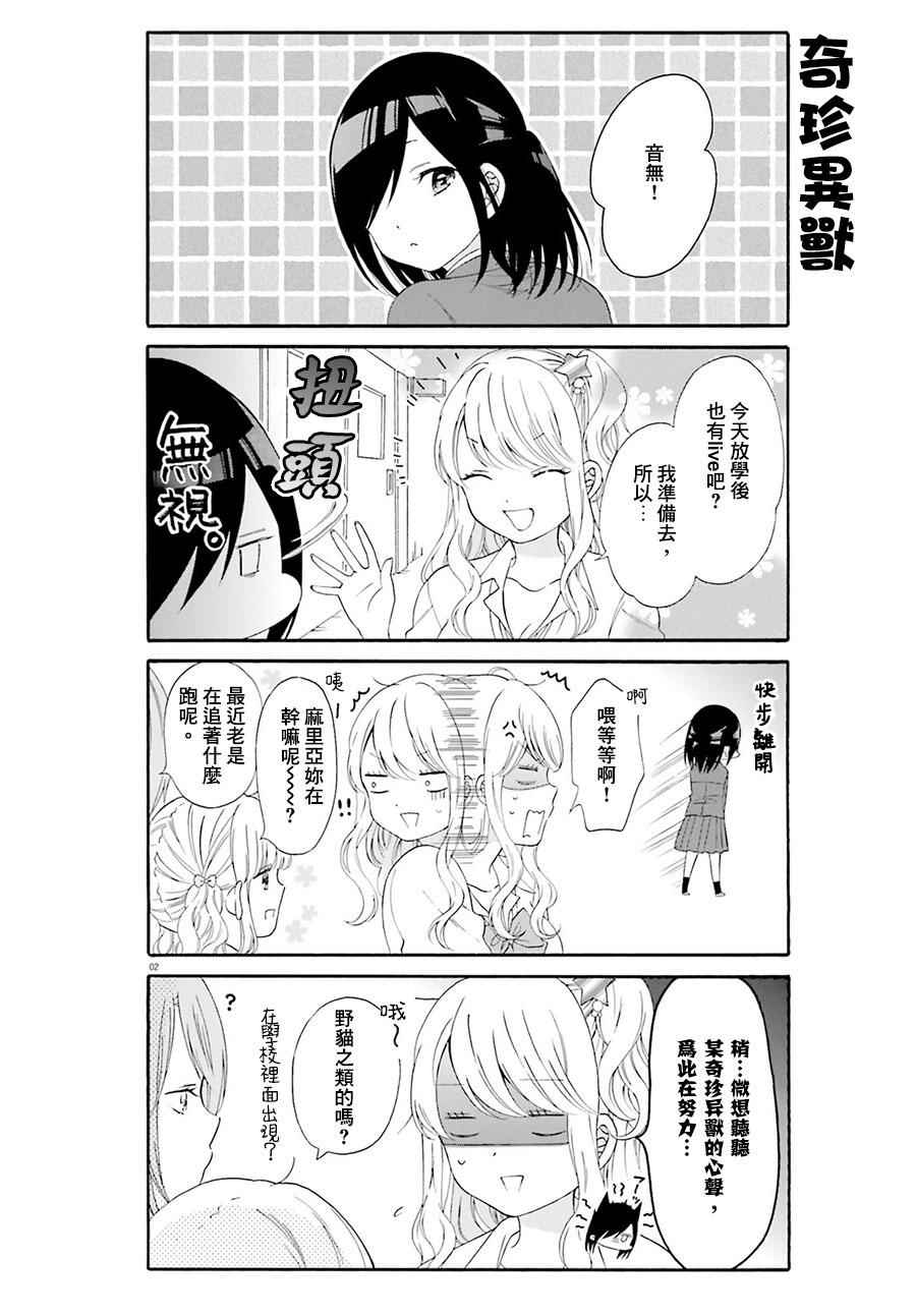 《辣妹和阿宅无法互相理解》漫画最新章节第20话免费下拉式在线观看章节第【2】张图片