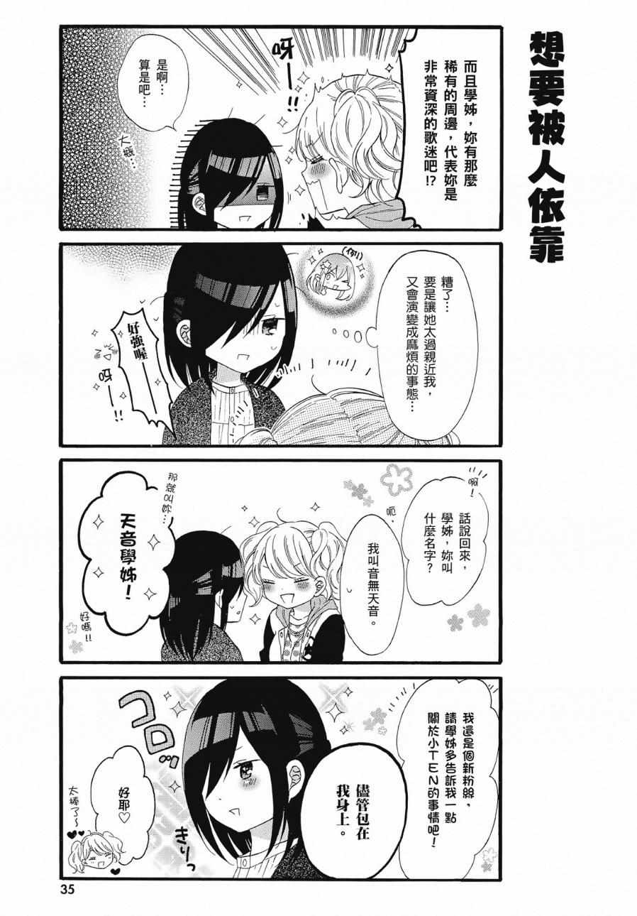 《辣妹和阿宅无法互相理解》漫画最新章节第2卷免费下拉式在线观看章节第【37】张图片