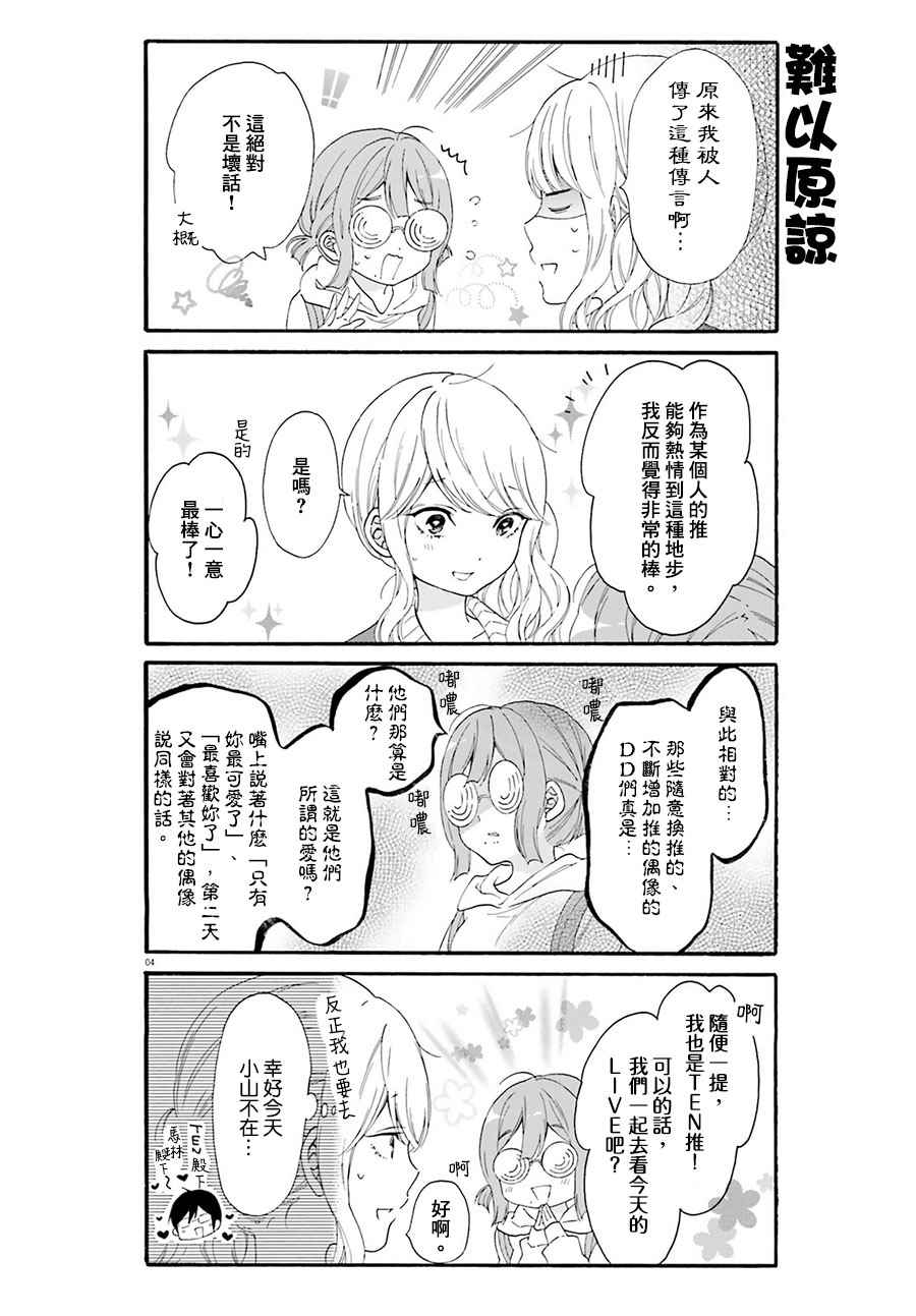 《辣妹和阿宅无法互相理解》漫画最新章节第18话免费下拉式在线观看章节第【4】张图片