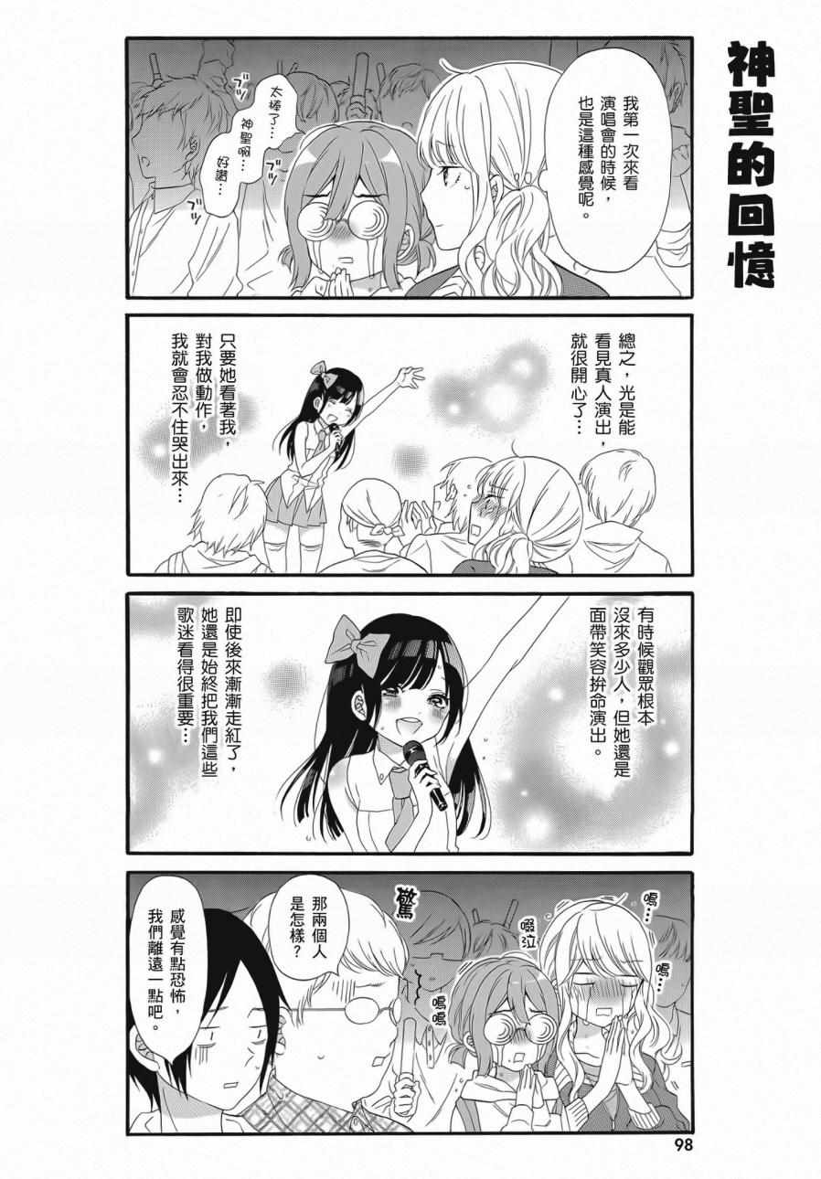 《辣妹和阿宅无法互相理解》漫画最新章节第2卷免费下拉式在线观看章节第【100】张图片