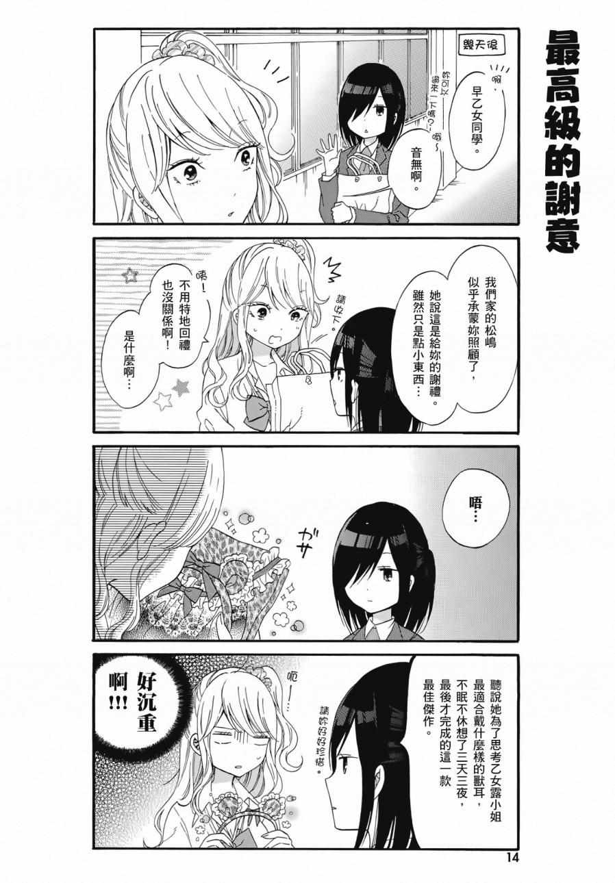 《辣妹和阿宅无法互相理解》漫画最新章节第2卷免费下拉式在线观看章节第【16】张图片