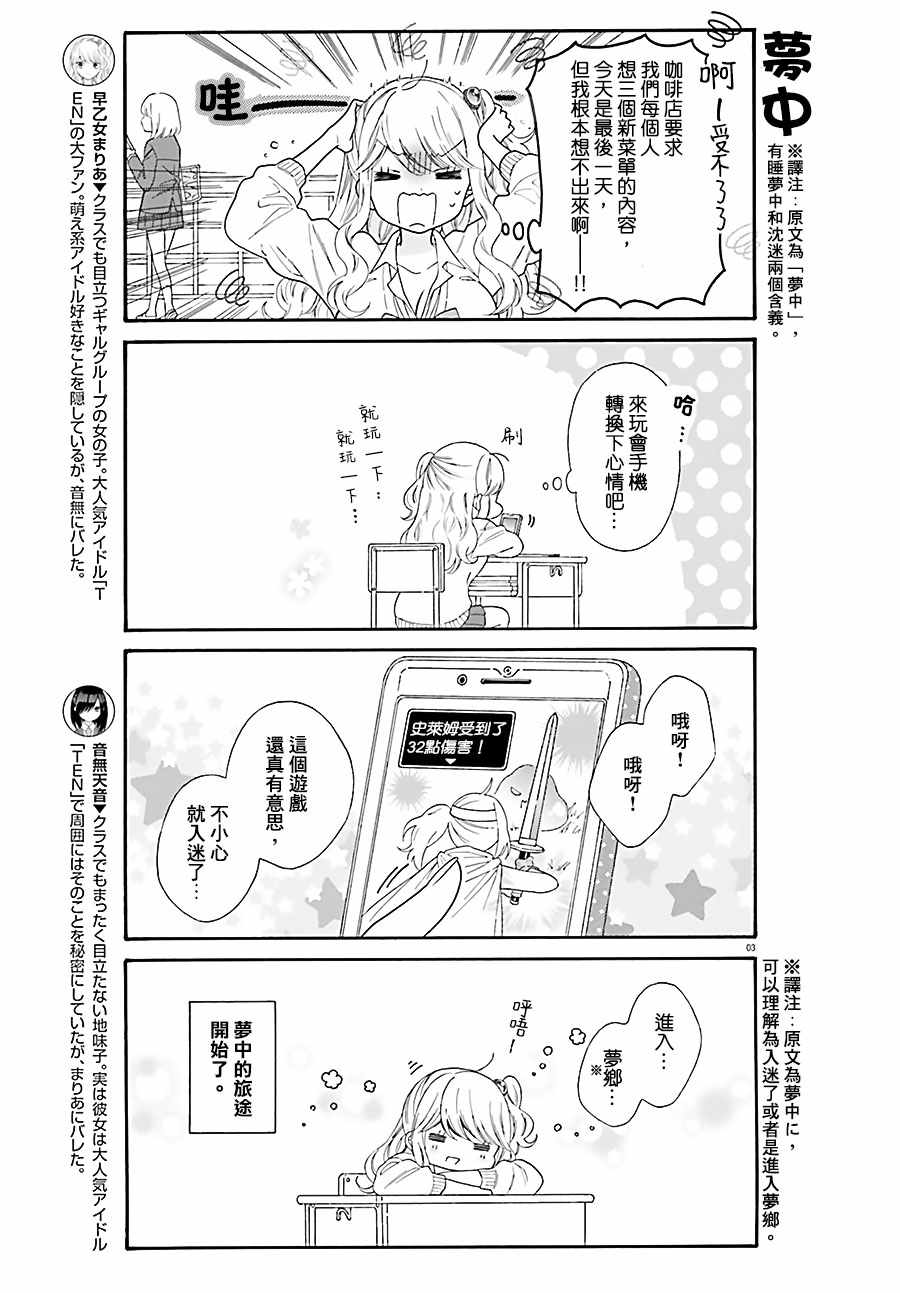 《辣妹和阿宅无法互相理解》漫画最新章节第31话免费下拉式在线观看章节第【3】张图片