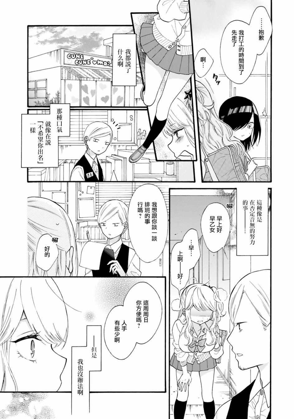 《辣妹和阿宅无法互相理解》漫画最新章节第39话免费下拉式在线观看章节第【9】张图片