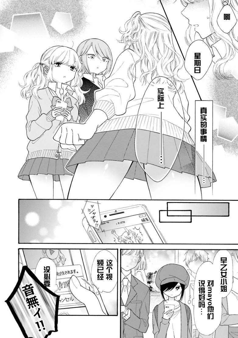 《辣妹和阿宅无法互相理解》漫画最新章节第48话 试看免费下拉式在线观看章节第【8】张图片