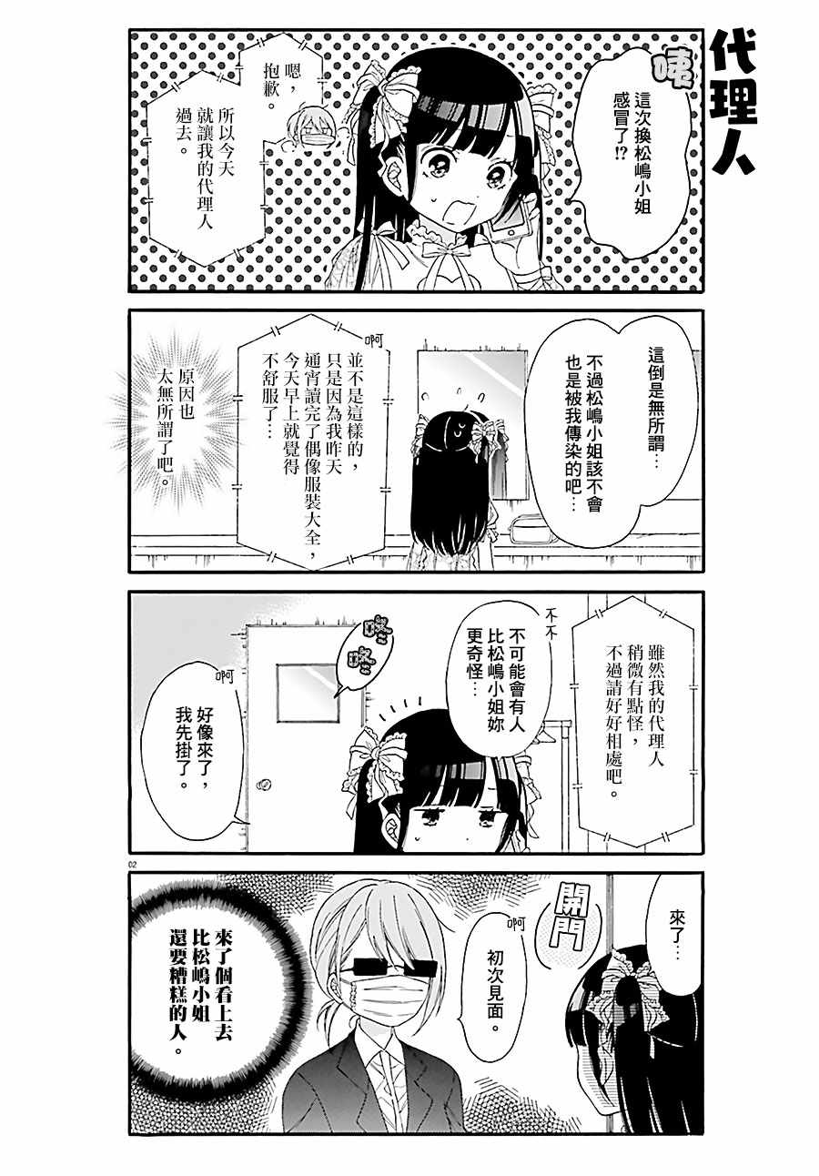 《辣妹和阿宅无法互相理解》漫画最新章节第26话免费下拉式在线观看章节第【2】张图片