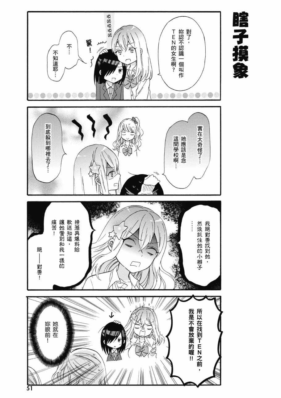 《辣妹和阿宅无法互相理解》漫画最新章节第1卷免费下拉式在线观看章节第【53】张图片