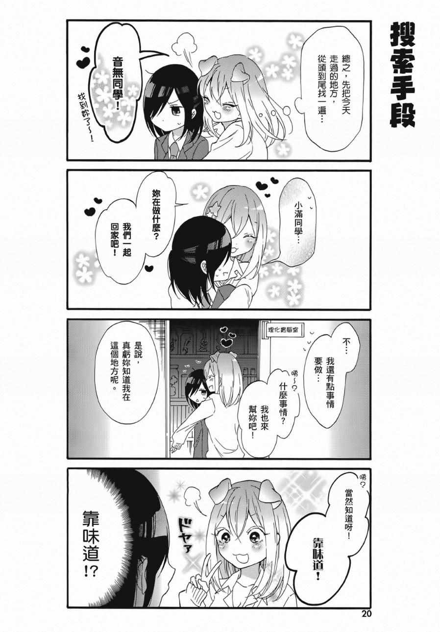 《辣妹和阿宅无法互相理解》漫画最新章节第2卷免费下拉式在线观看章节第【22】张图片