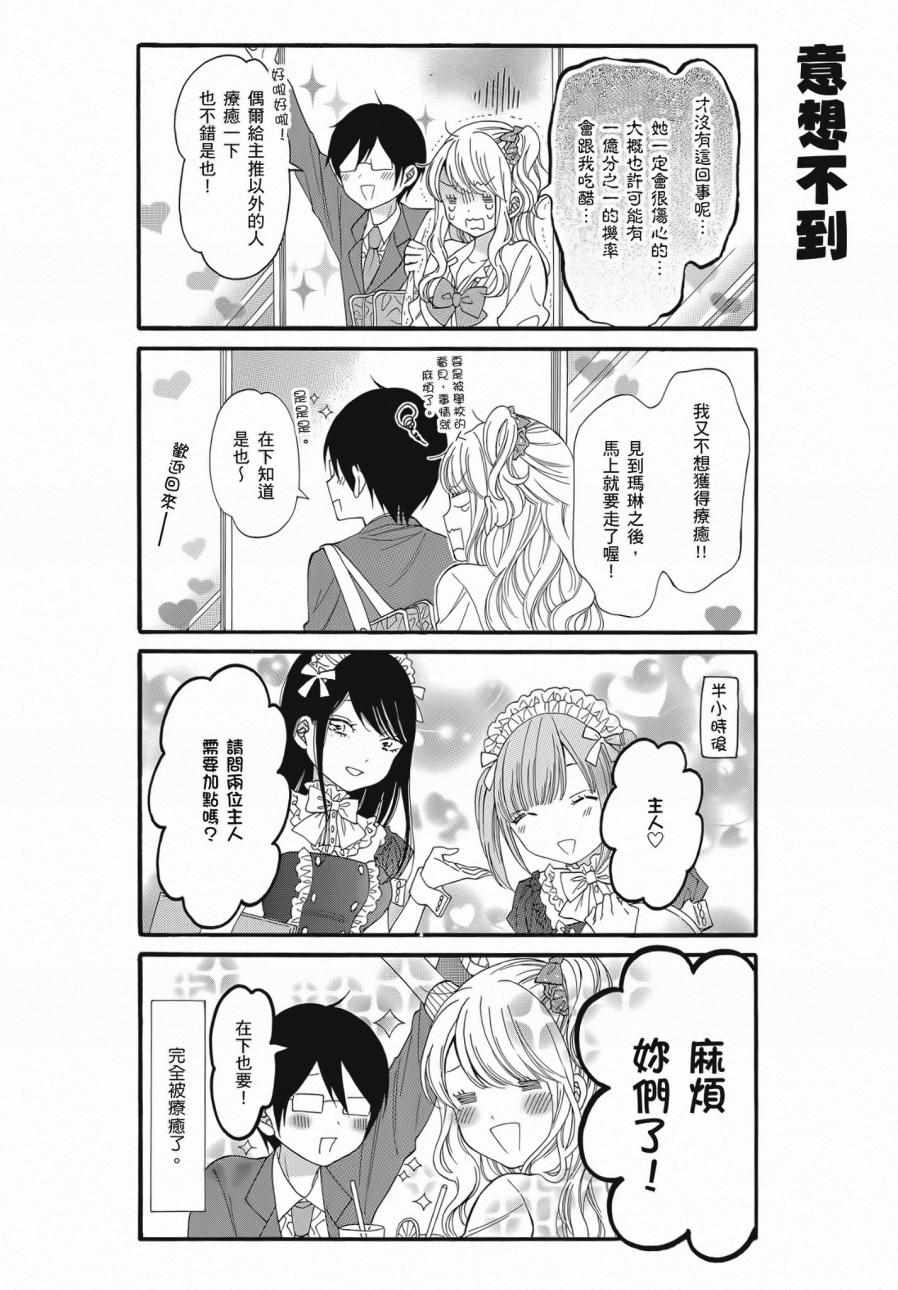 《辣妹和阿宅无法互相理解》漫画最新章节第2卷免费下拉式在线观看章节第【72】张图片