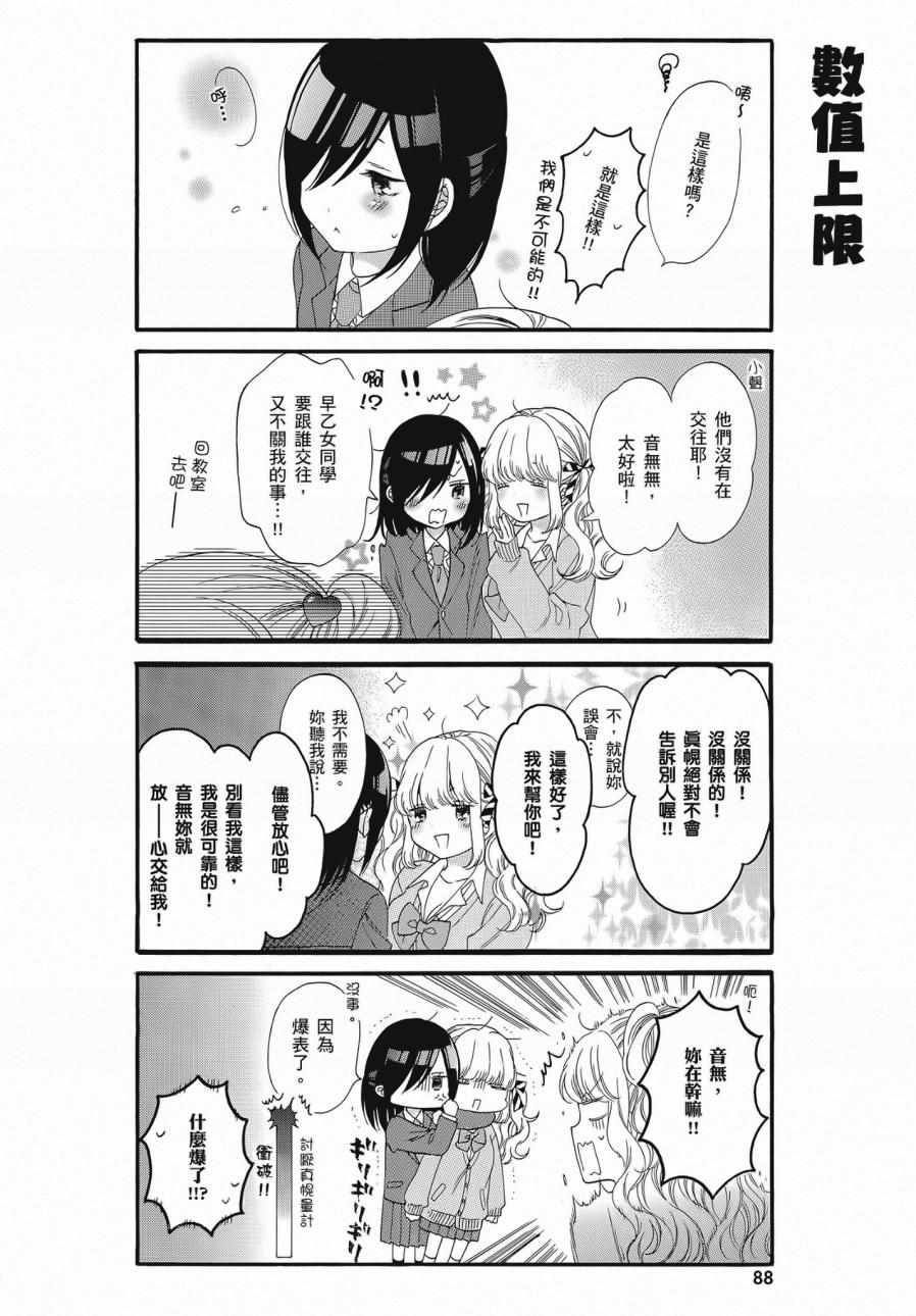 《辣妹和阿宅无法互相理解》漫画最新章节第2卷免费下拉式在线观看章节第【90】张图片