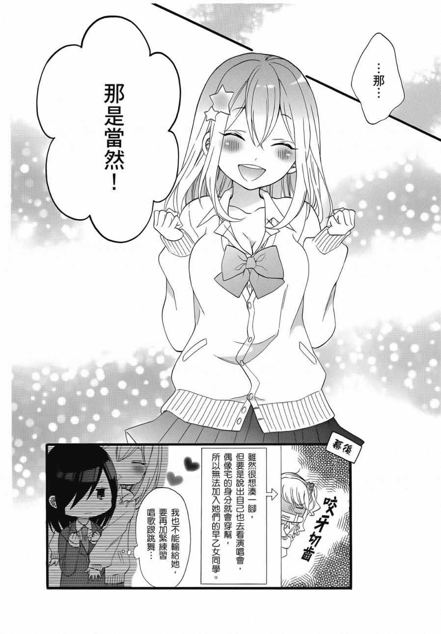 《辣妹和阿宅无法互相理解》漫画最新章节第2卷免费下拉式在线观看章节第【66】张图片