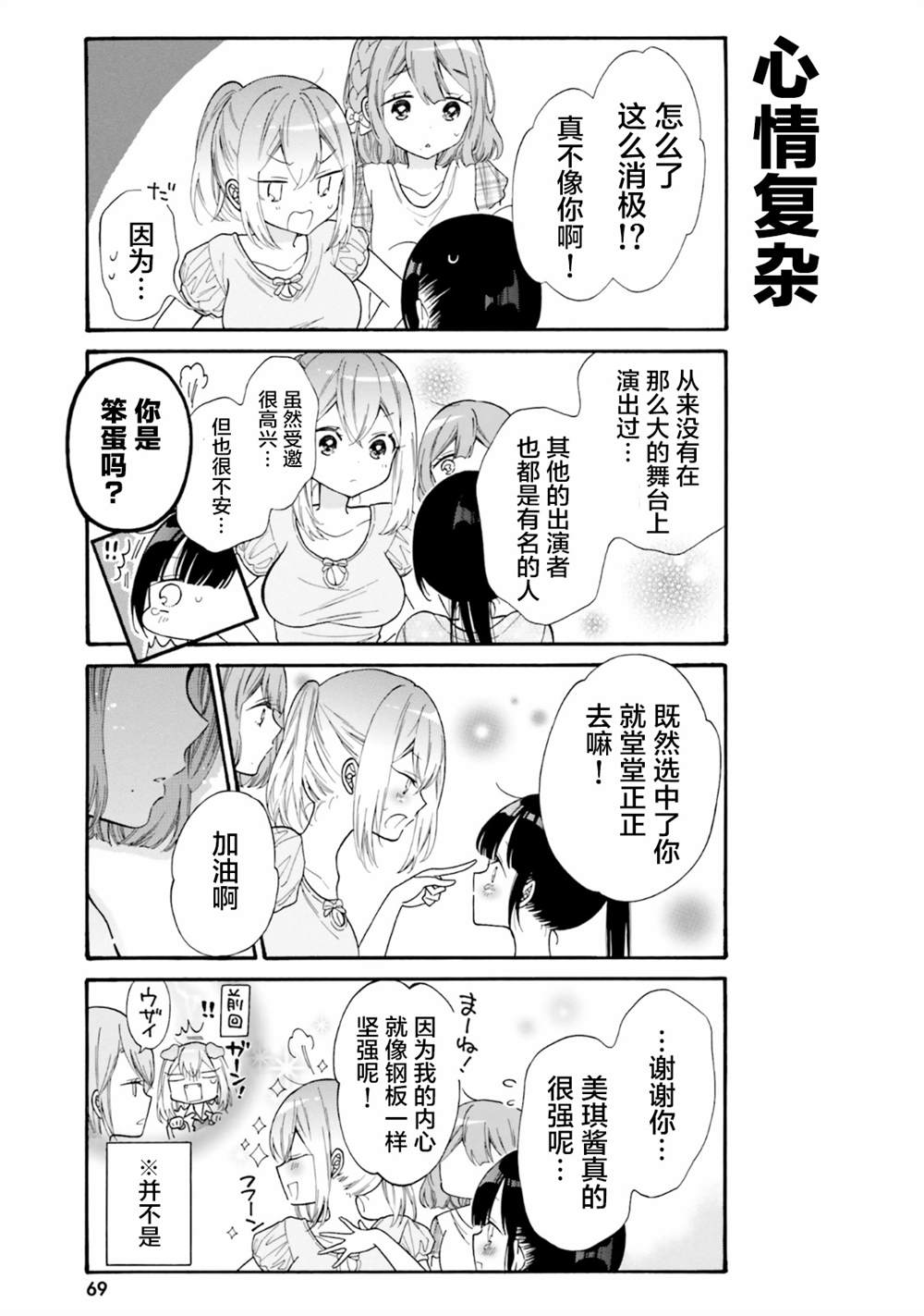 《辣妹和阿宅无法互相理解》漫画最新章节第46话 试看免费下拉式在线观看章节第【5】张图片