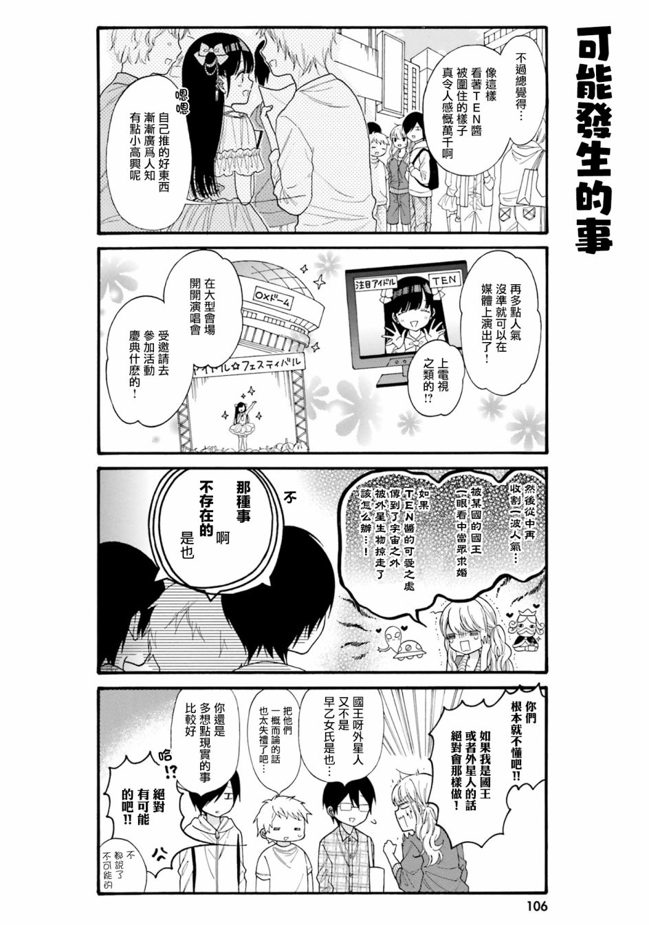 《辣妹和阿宅无法互相理解》漫画最新章节第39话免费下拉式在线观看章节第【4】张图片