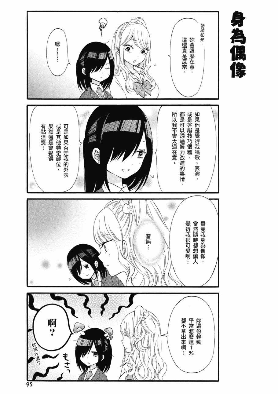 《辣妹和阿宅无法互相理解》漫画最新章节第1卷免费下拉式在线观看章节第【97】张图片