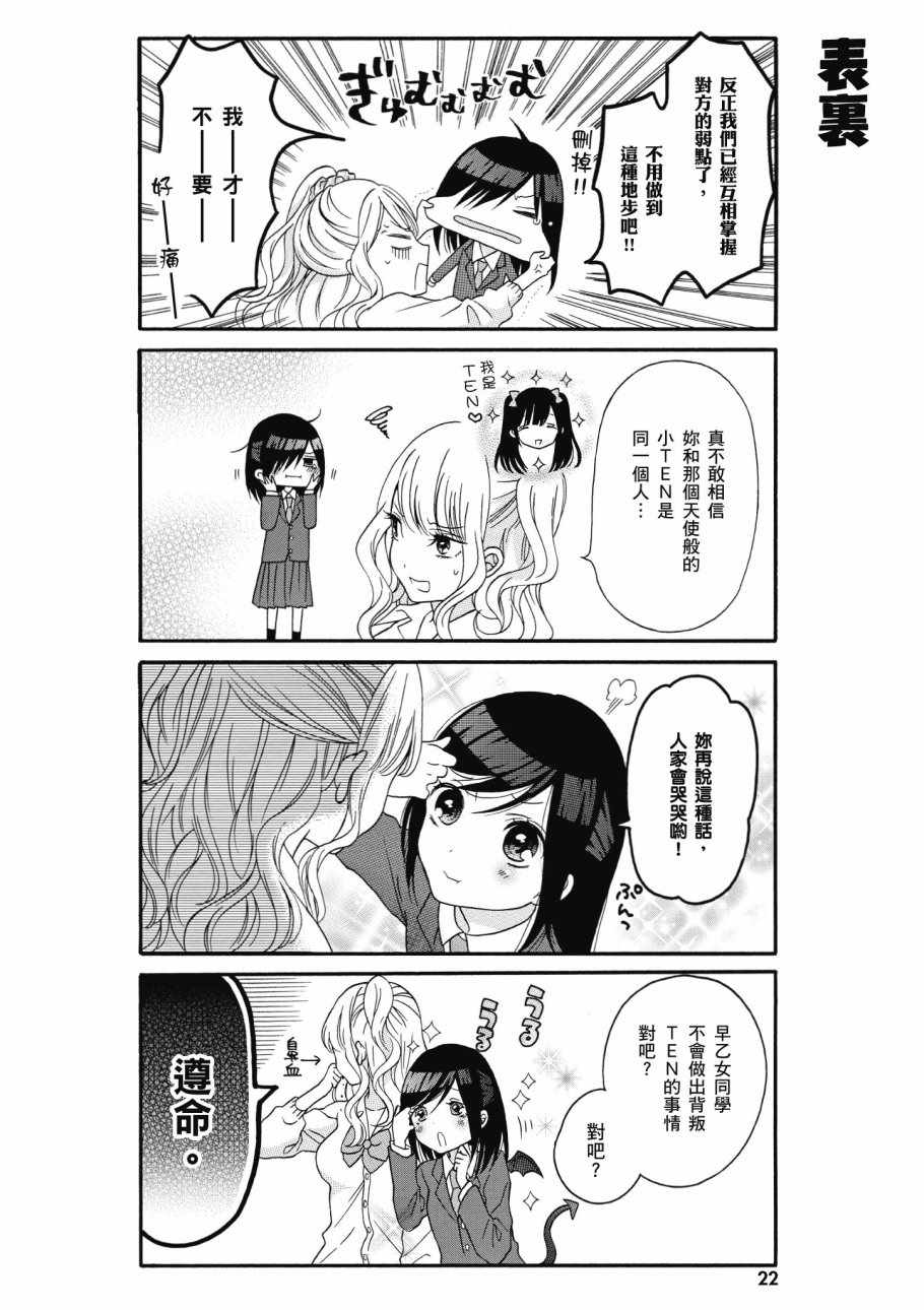 《辣妹和阿宅无法互相理解》漫画最新章节第1卷免费下拉式在线观看章节第【24】张图片