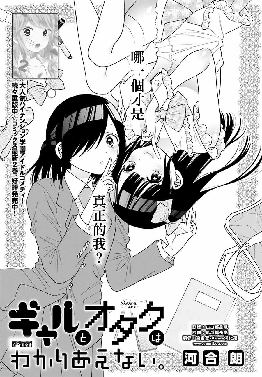 《辣妹和阿宅无法互相理解》漫画最新章节第30话免费下拉式在线观看章节第【1】张图片