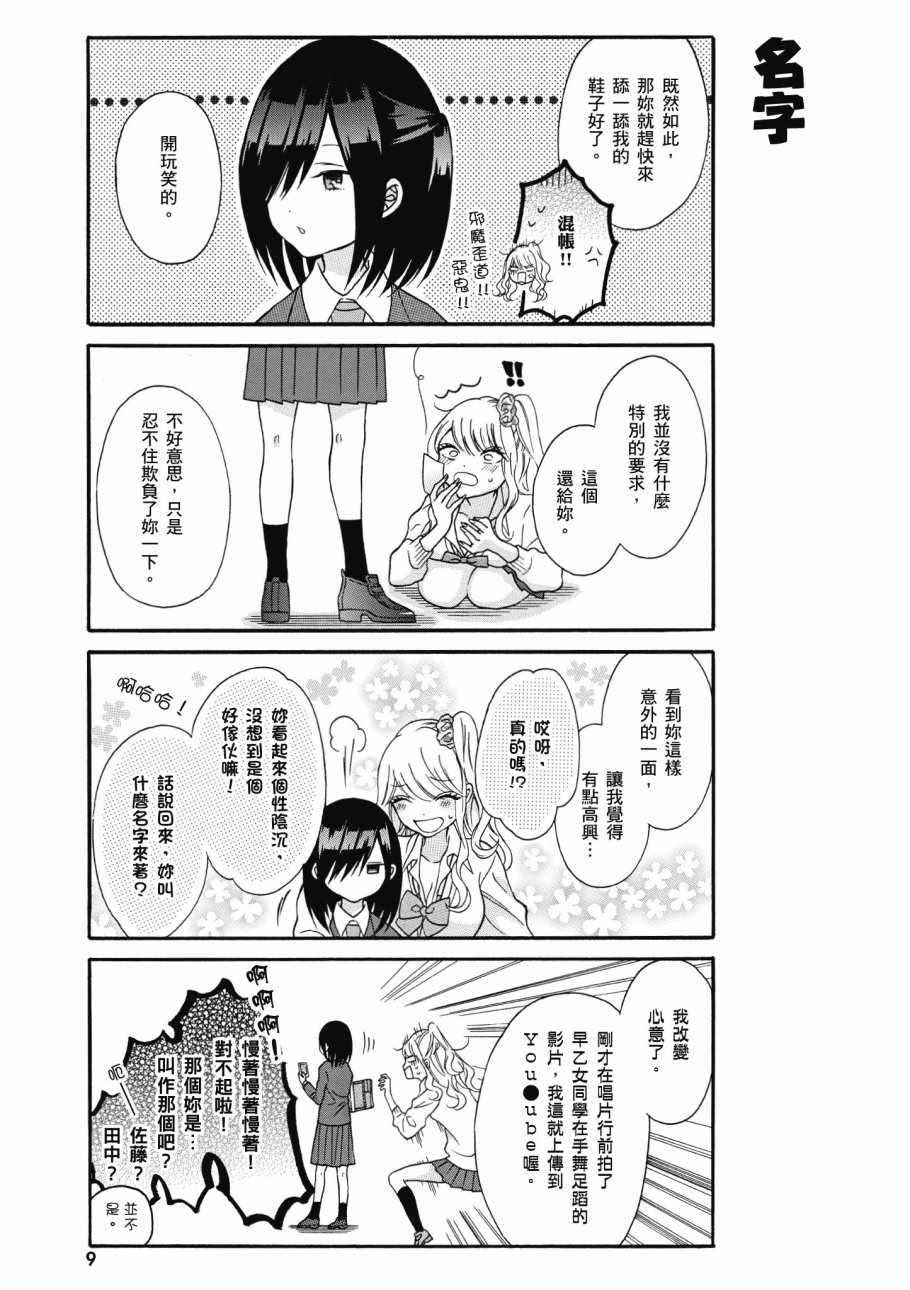 《辣妹和阿宅无法互相理解》漫画最新章节第1卷免费下拉式在线观看章节第【11】张图片