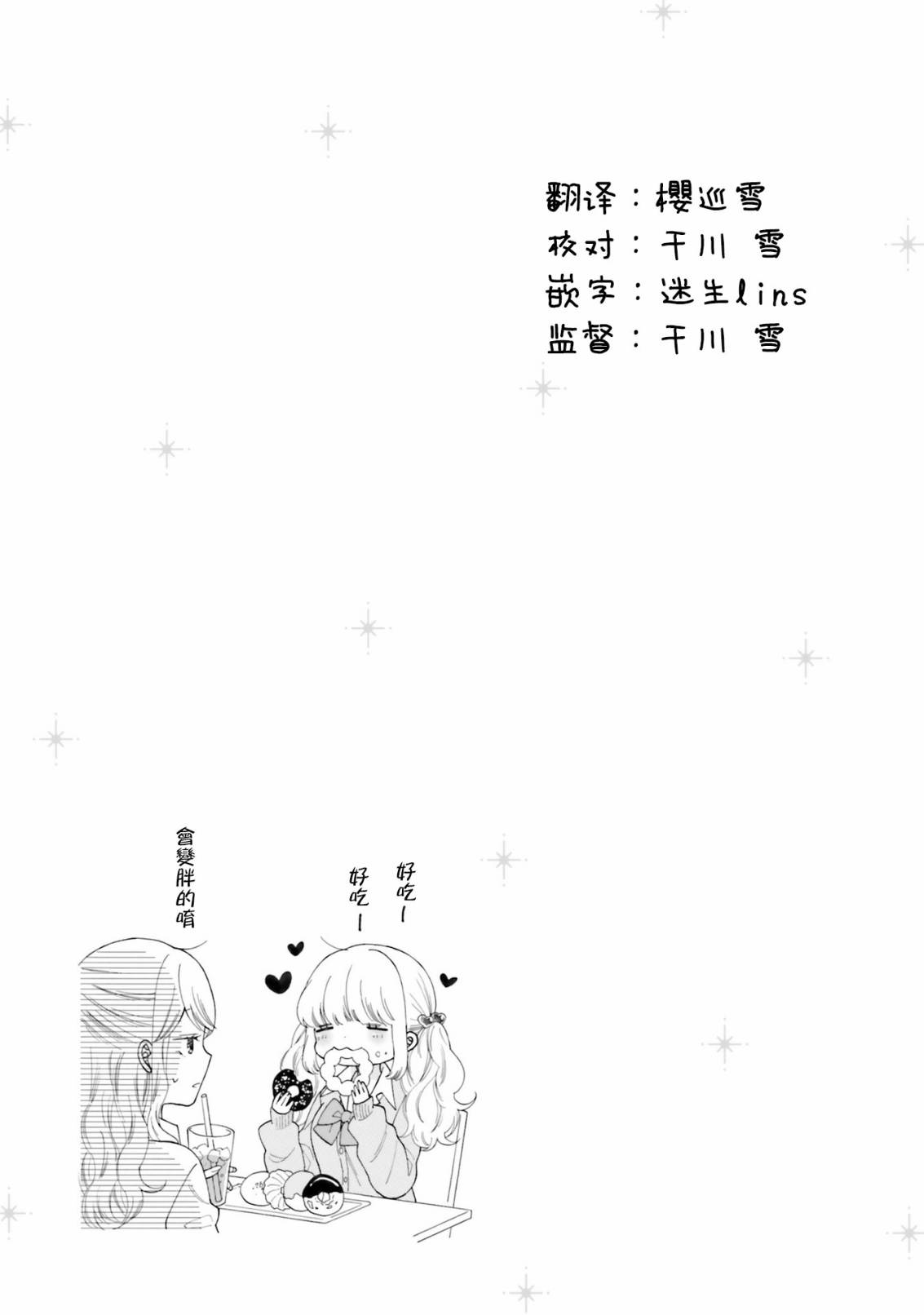 《辣妹和阿宅无法互相理解》漫画最新章节第36话免费下拉式在线观看章节第【11】张图片