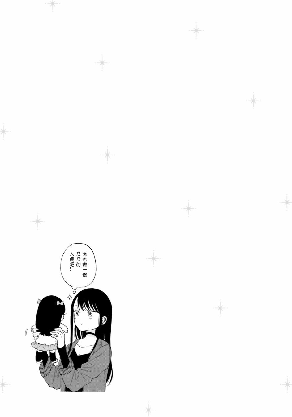 《辣妹和阿宅无法互相理解》漫画最新章节第37话免费下拉式在线观看章节第【11】张图片