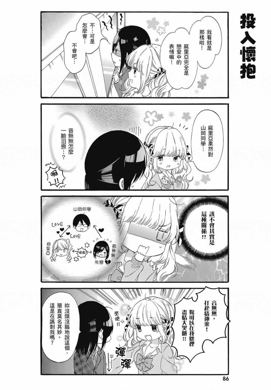 《辣妹和阿宅无法互相理解》漫画最新章节第2卷免费下拉式在线观看章节第【88】张图片