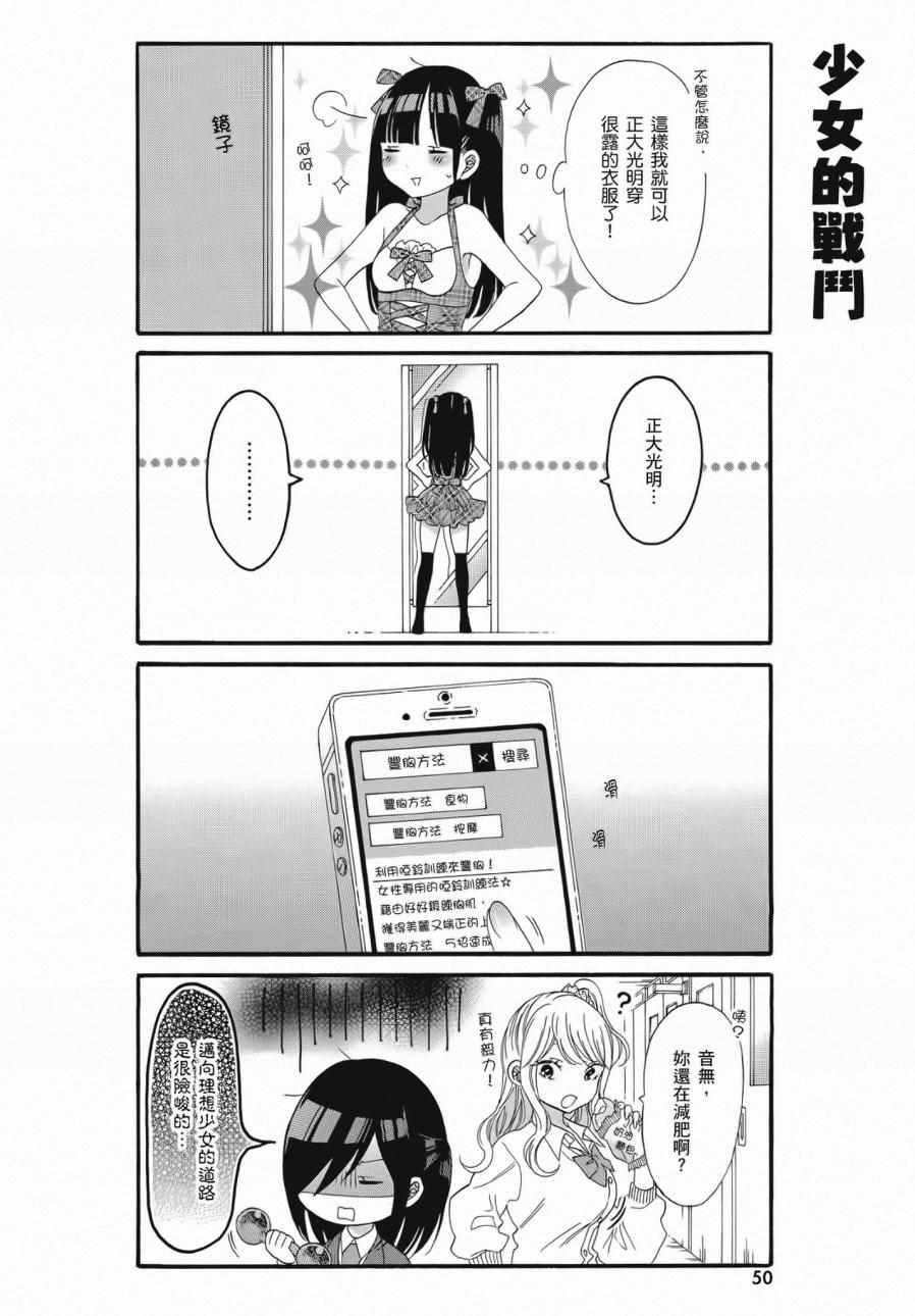 《辣妹和阿宅无法互相理解》漫画最新章节第2卷免费下拉式在线观看章节第【52】张图片