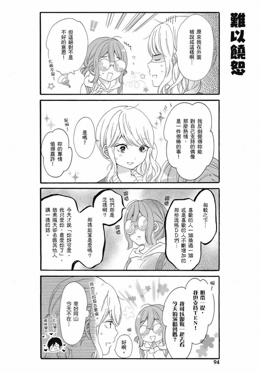 《辣妹和阿宅无法互相理解》漫画最新章节第2卷免费下拉式在线观看章节第【96】张图片