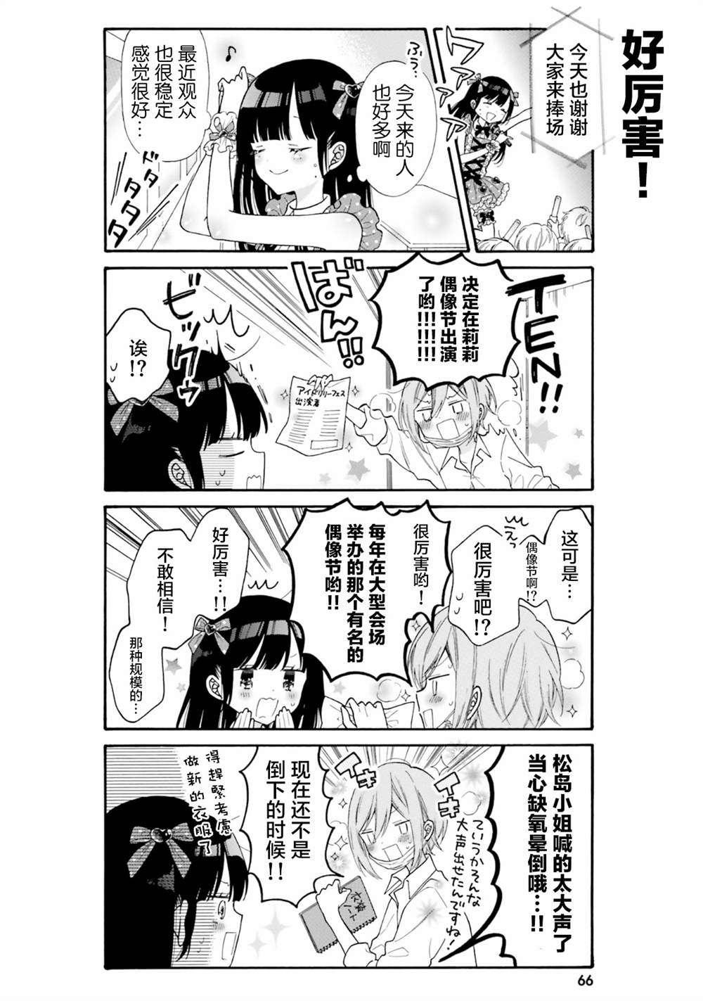 《辣妹和阿宅无法互相理解》漫画最新章节第46话 试看免费下拉式在线观看章节第【2】张图片