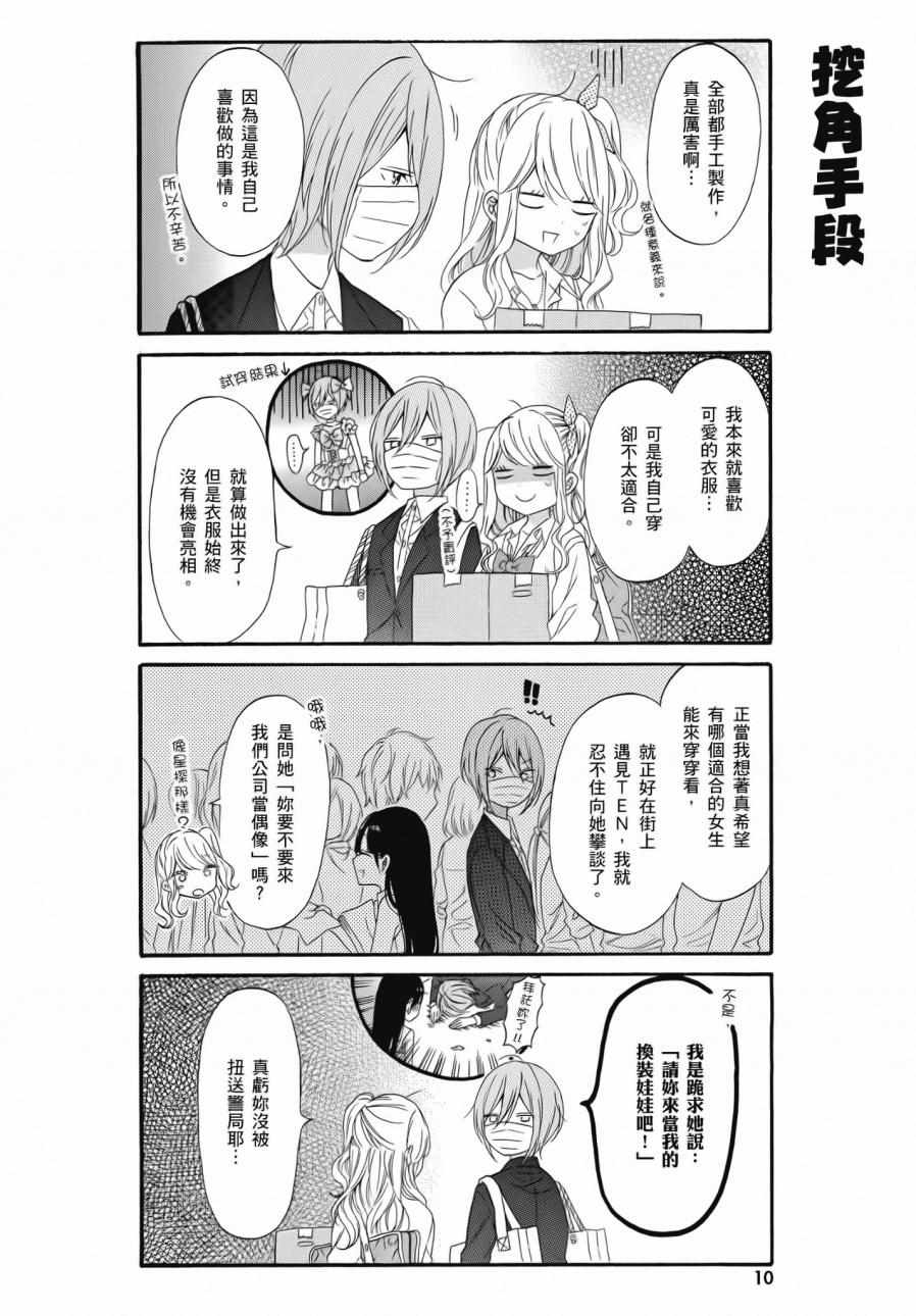 《辣妹和阿宅无法互相理解》漫画最新章节第2卷免费下拉式在线观看章节第【12】张图片