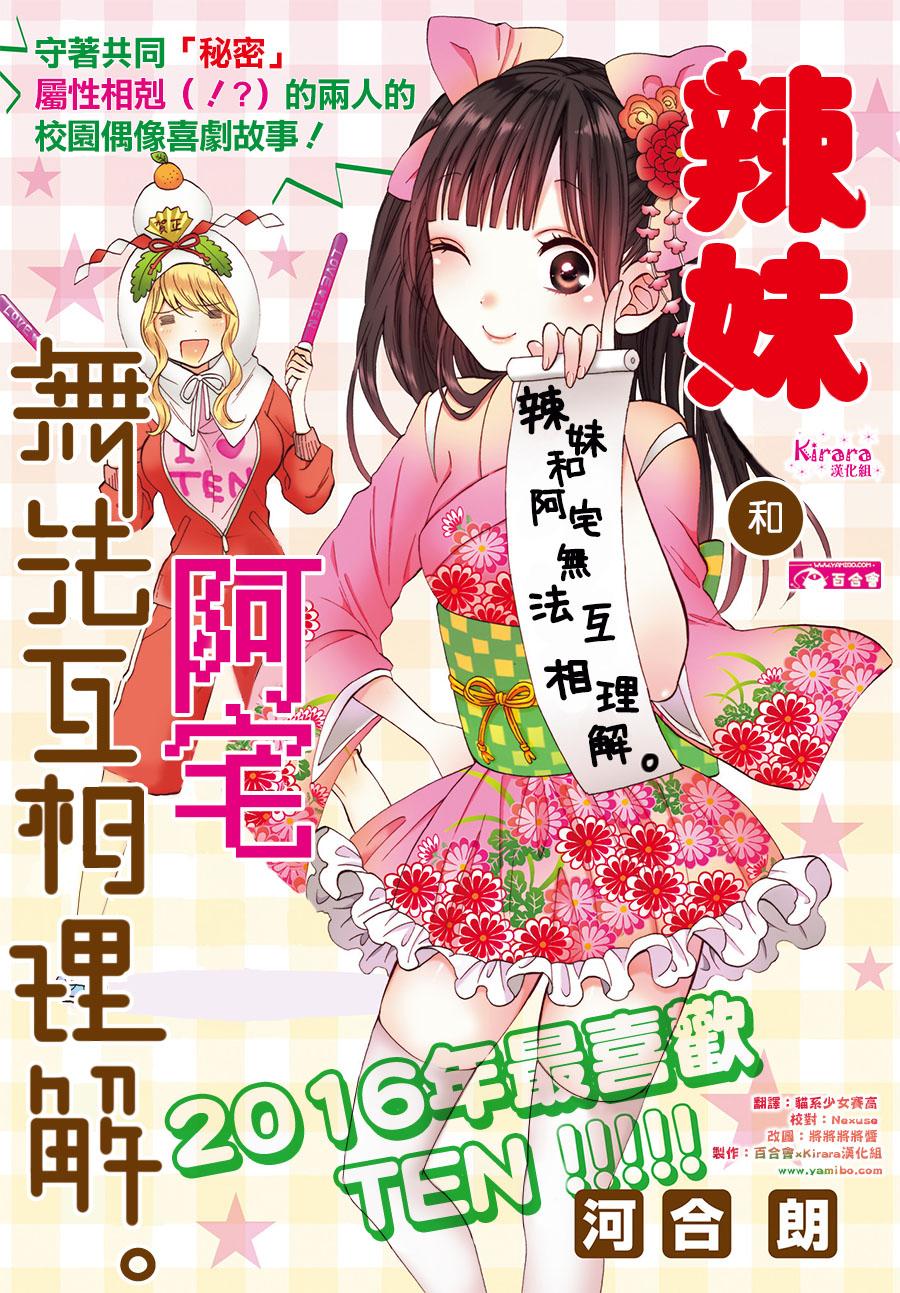 《辣妹和阿宅无法互相理解》漫画最新章节第5话免费下拉式在线观看章节第【1】张图片