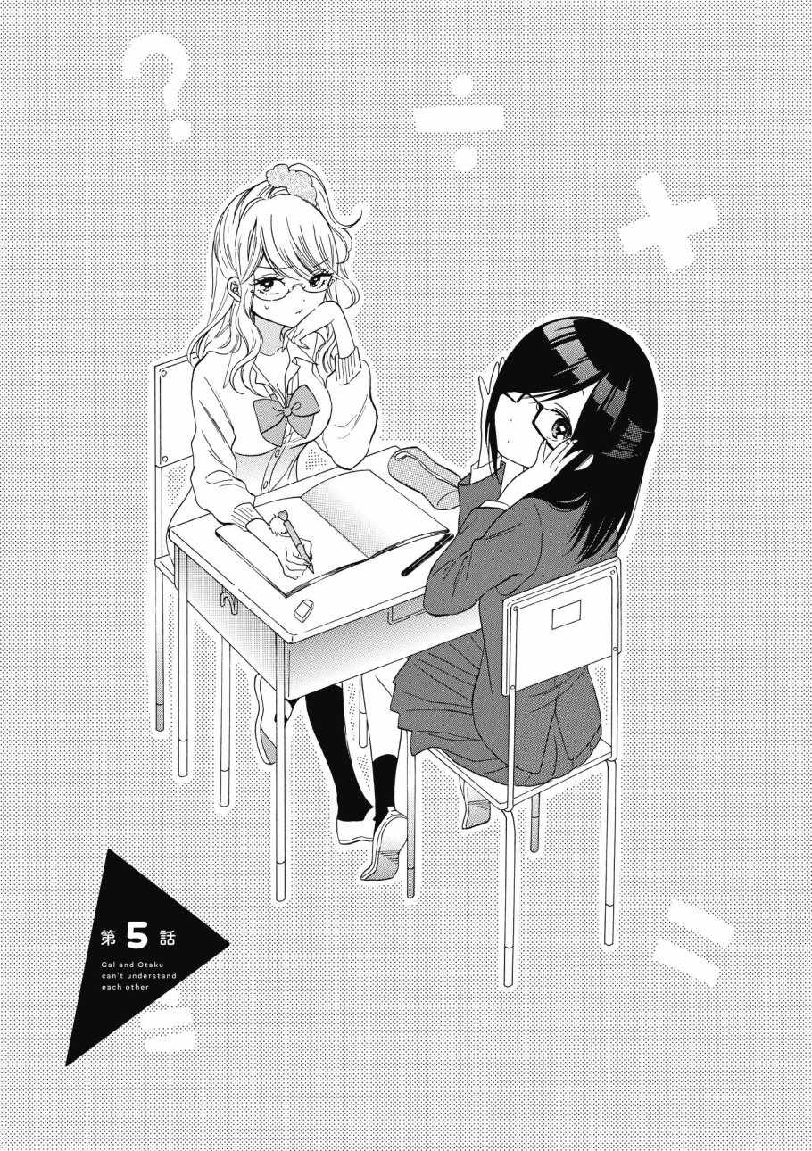 《辣妹和阿宅无法互相理解》漫画最新章节第1卷免费下拉式在线观看章节第【57】张图片