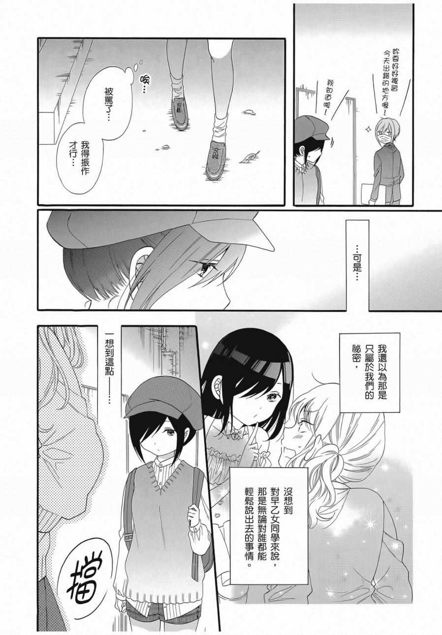 《辣妹和阿宅无法互相理解》漫画最新章节第2卷免费下拉式在线观看章节第【126】张图片