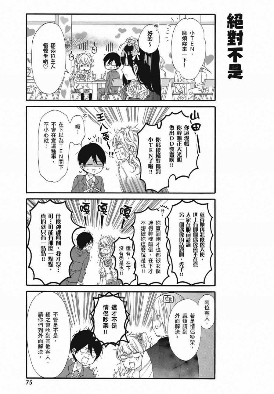 《辣妹和阿宅无法互相理解》漫画最新章节第2卷免费下拉式在线观看章节第【77】张图片