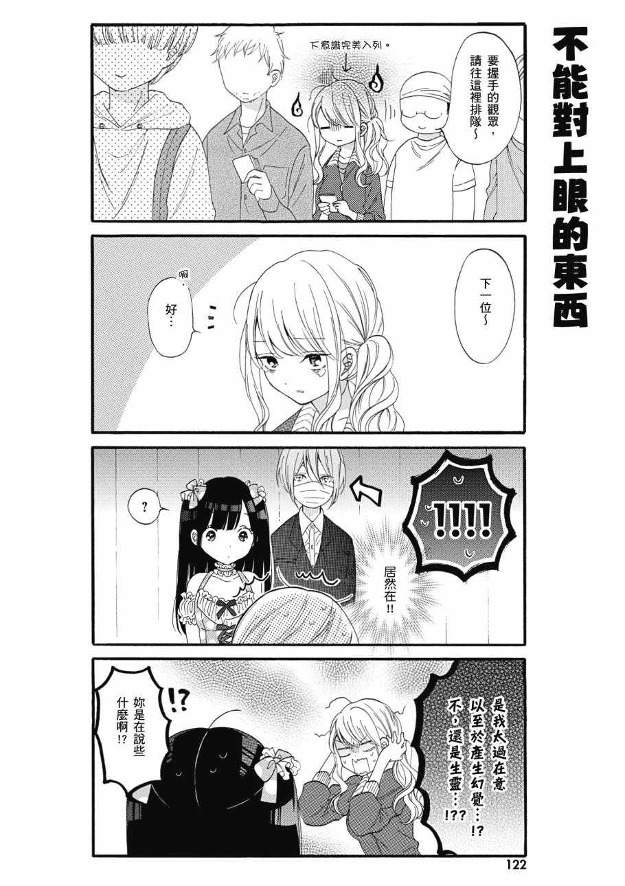 《辣妹和阿宅无法互相理解》漫画最新章节第1卷免费下拉式在线观看章节第【124】张图片