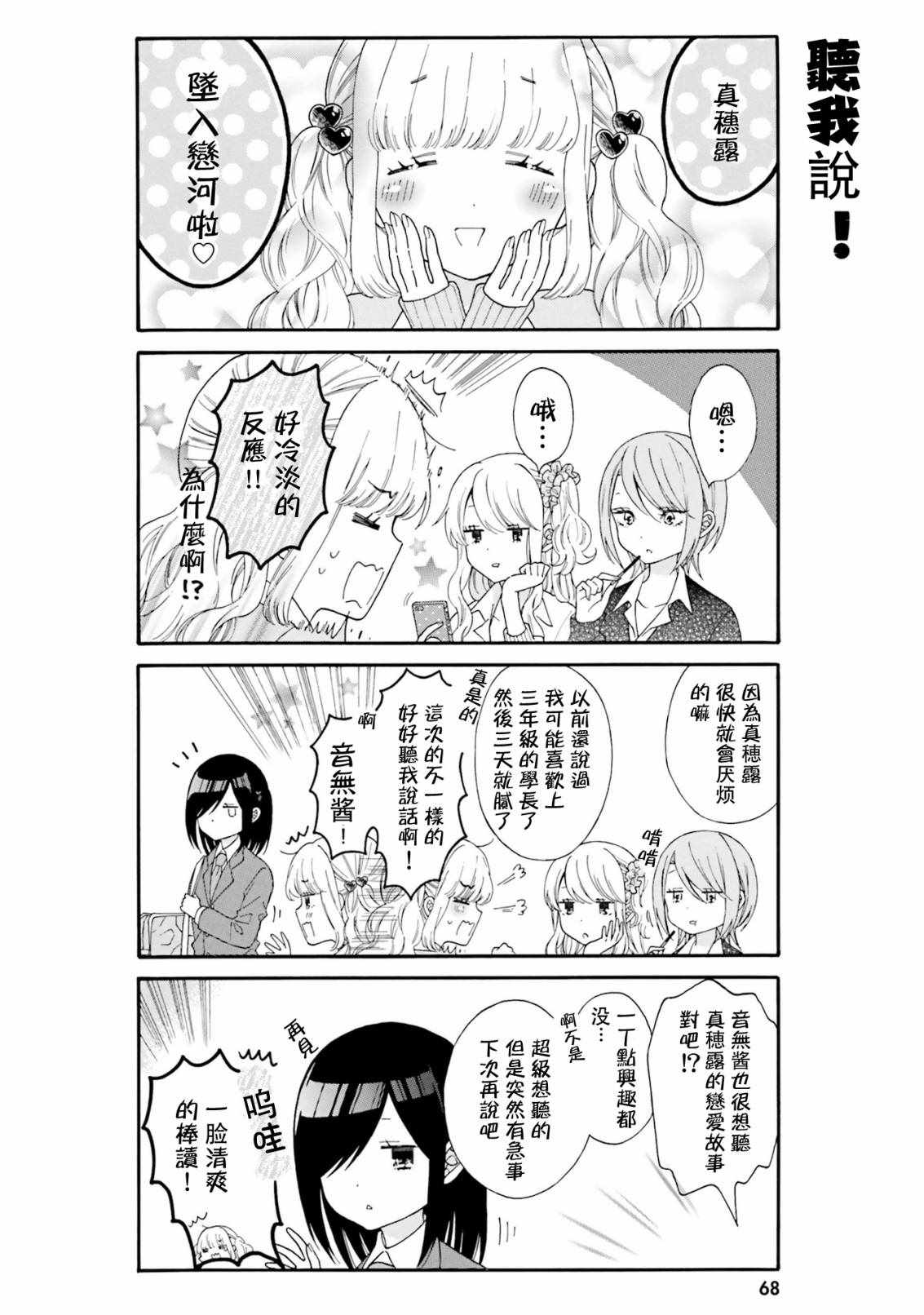 《辣妹和阿宅无法互相理解》漫画最新章节第36话免费下拉式在线观看章节第【2】张图片