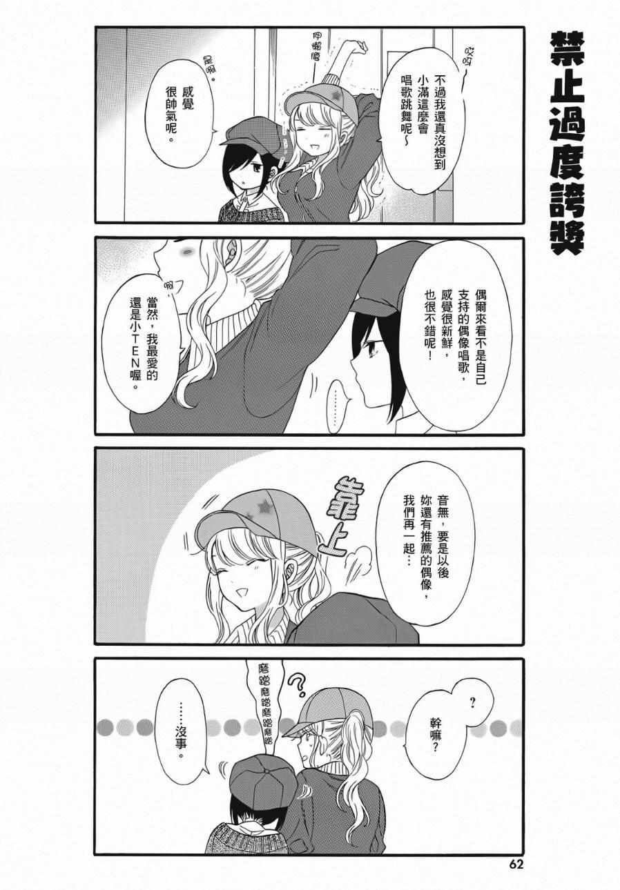 《辣妹和阿宅无法互相理解》漫画最新章节第2卷免费下拉式在线观看章节第【64】张图片