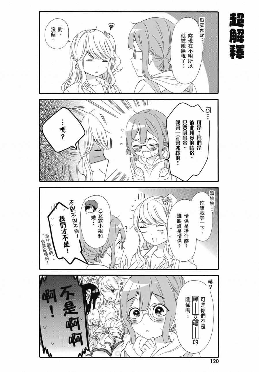 《辣妹和阿宅无法互相理解》漫画最新章节第2卷免费下拉式在线观看章节第【122】张图片