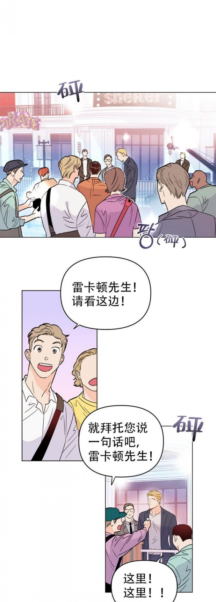 《关上闪光灯》漫画最新章节第2话免费下拉式在线观看章节第【6】张图片