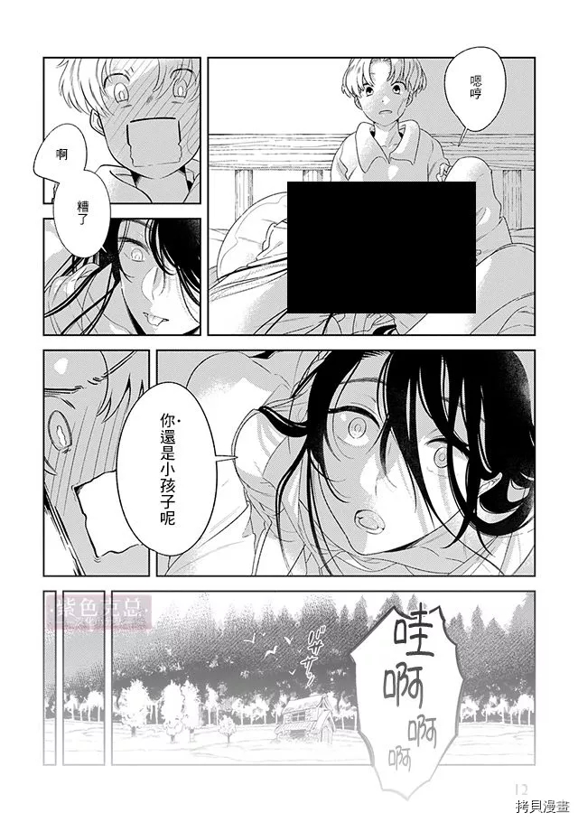 《荒野尽头的假期》漫画最新章节第1话免费下拉式在线观看章节第【10】张图片