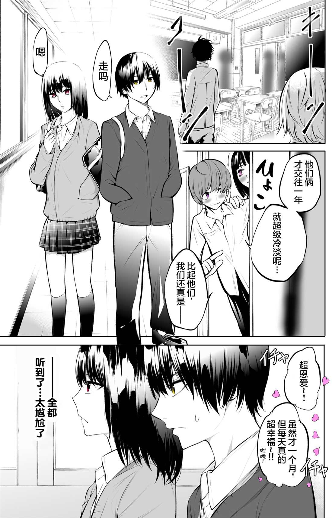 《看似冷淡的情侣》漫画最新章节第2话免费下拉式在线观看章节第【2】张图片
