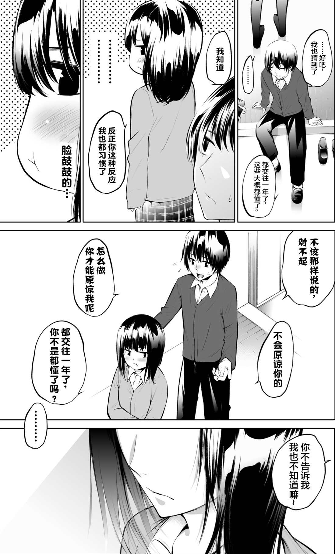 《看似冷淡的情侣》漫画最新章节第2话免费下拉式在线观看章节第【4】张图片