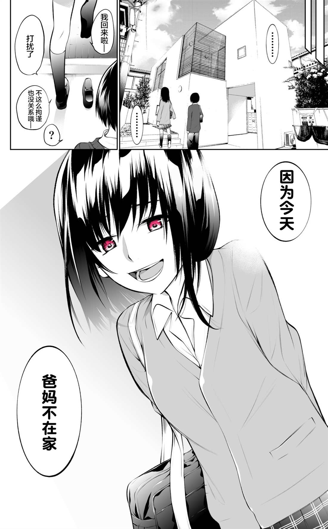 《看似冷淡的情侣》漫画最新章节第2话免费下拉式在线观看章节第【3】张图片