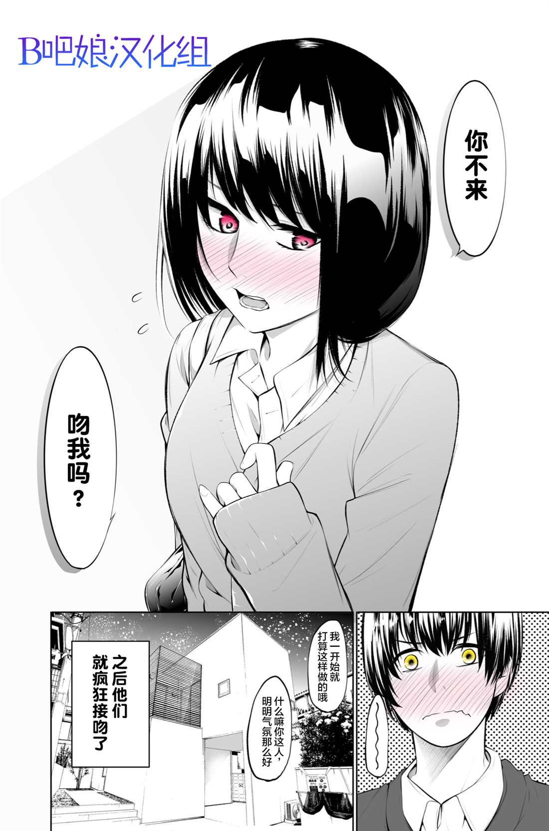 《看似冷淡的情侣》漫画最新章节第2话免费下拉式在线观看章节第【5】张图片