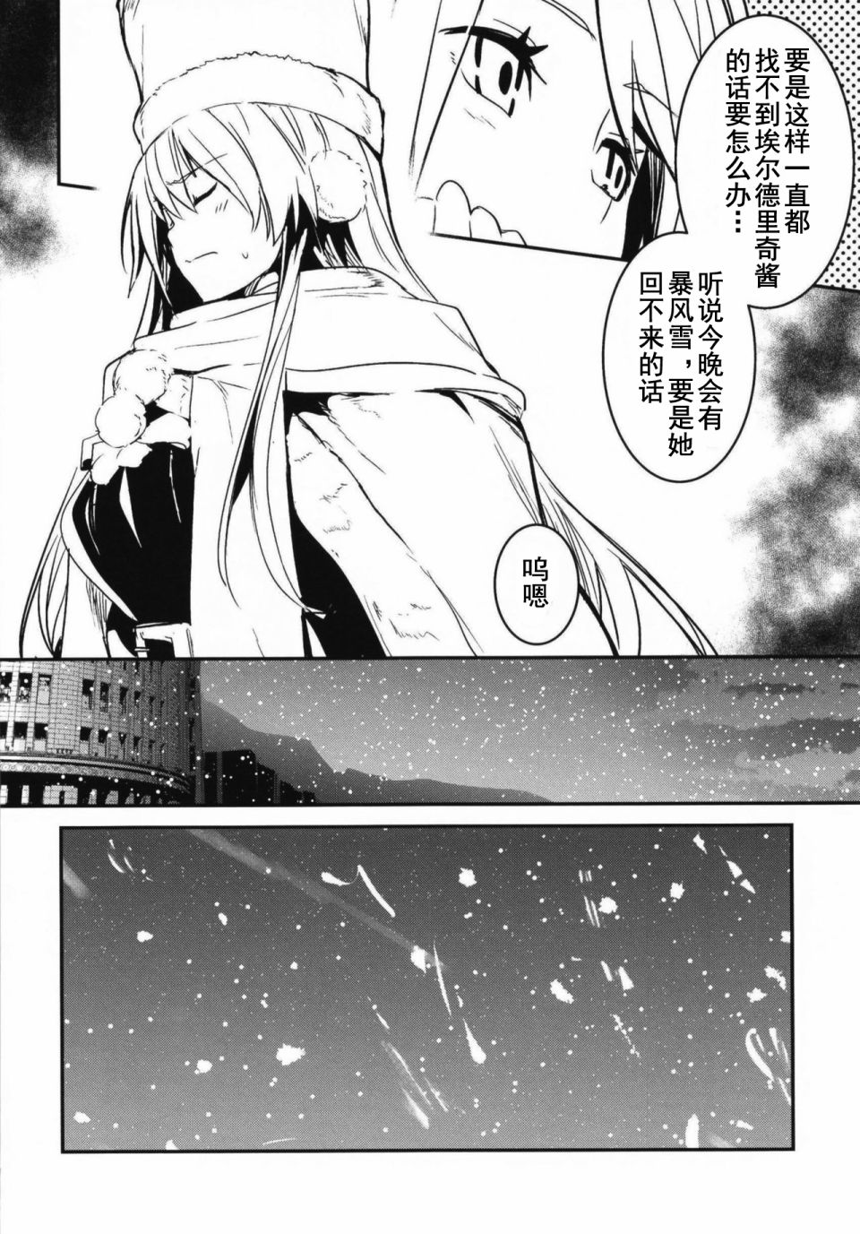 《Blue Planet with ETERNAL LOVE》漫画最新章节第2话免费下拉式在线观看章节第【11】张图片