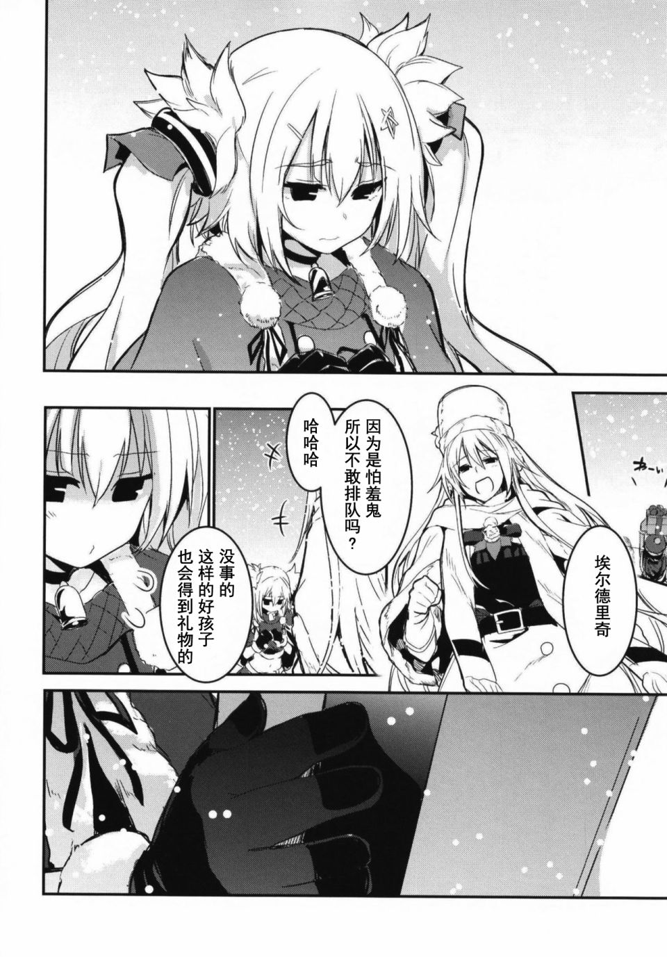 《Blue Planet with ETERNAL LOVE》漫画最新章节第2话免费下拉式在线观看章节第【3】张图片